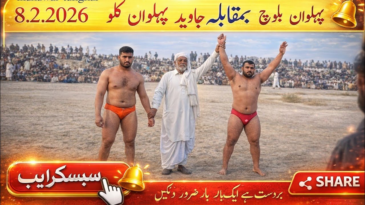جاوید پہلوان کلو اور مصطفی پہلوان بلوچ کی زبردست کشتی 👌🌹🌷💕🌹