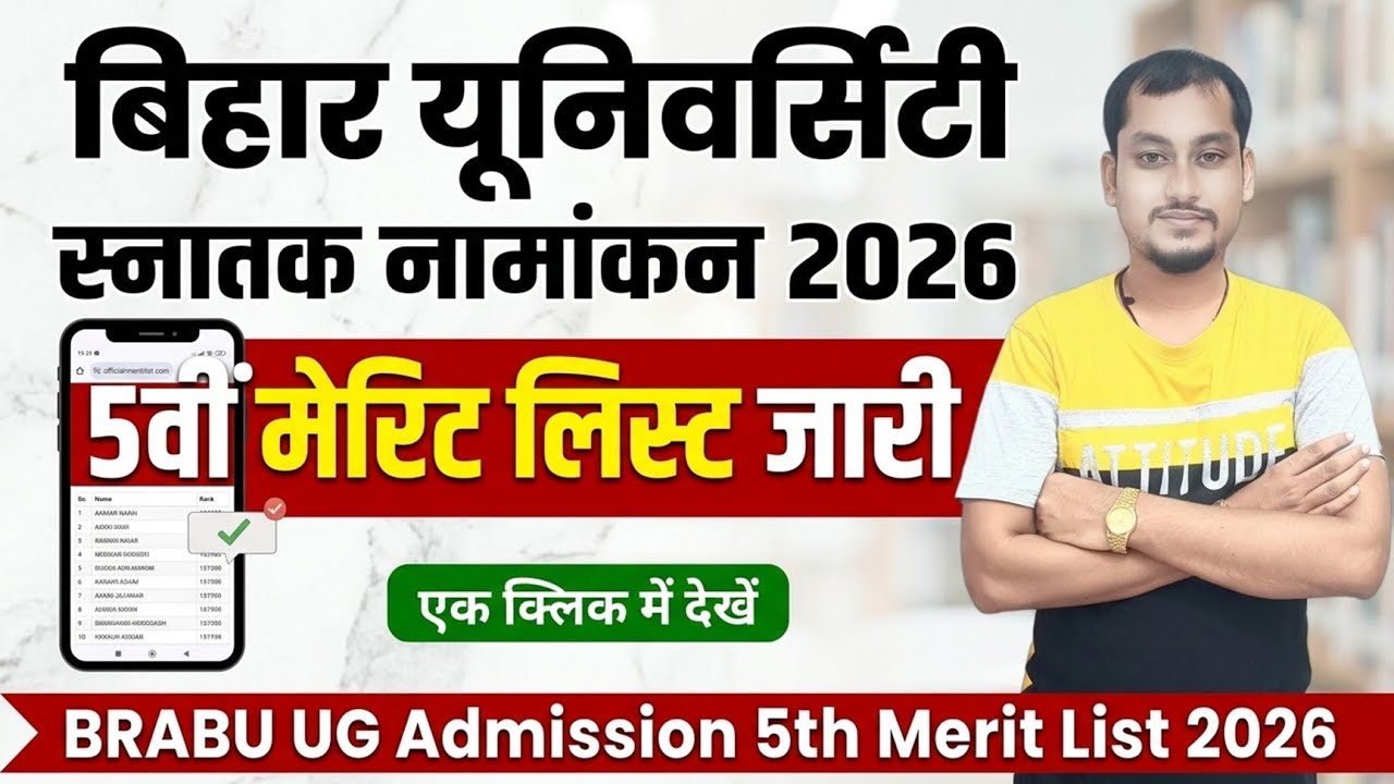 Bihar University UG Admission 2026: 5th admission List Jari | BRABU ug 5th List Me Naam Kaise Dekhe?