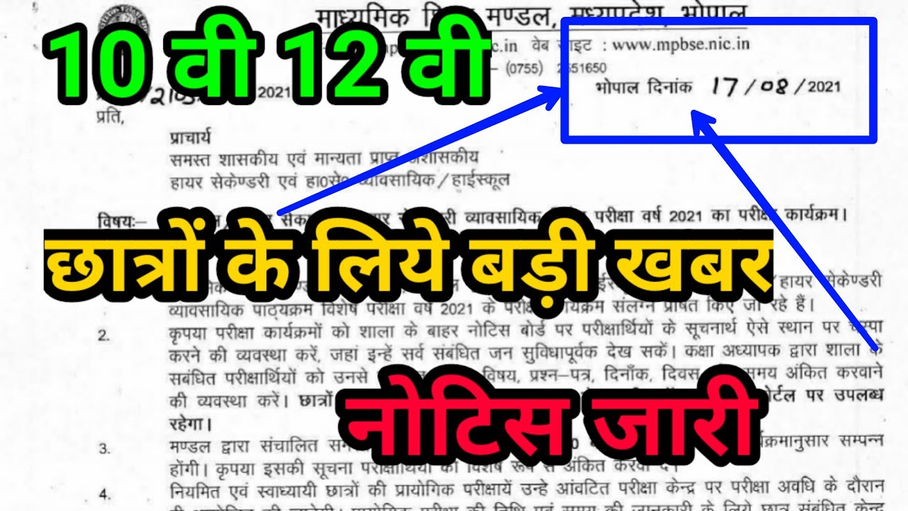 mp board // mp board exam news // mp board exam news today 2021 // mp board latest news today // mp