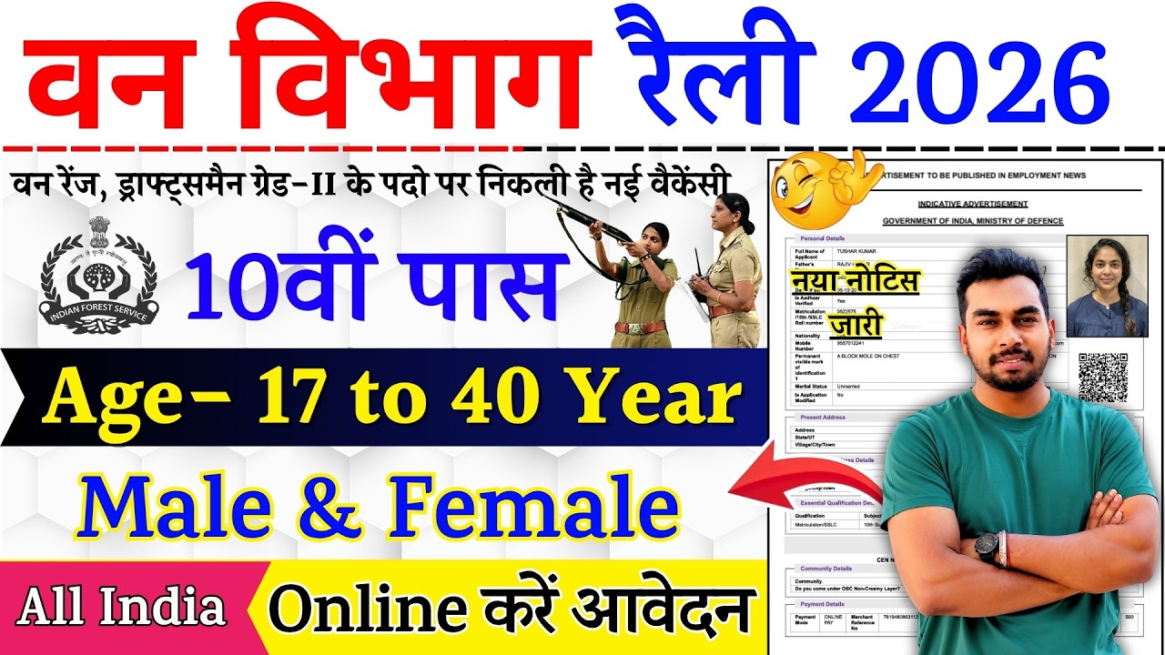 Forest Department Vacancy 2026 | Van Vibhag Bharti 2026 | Forest Guard Bharti 2026 SEP |10th Pass