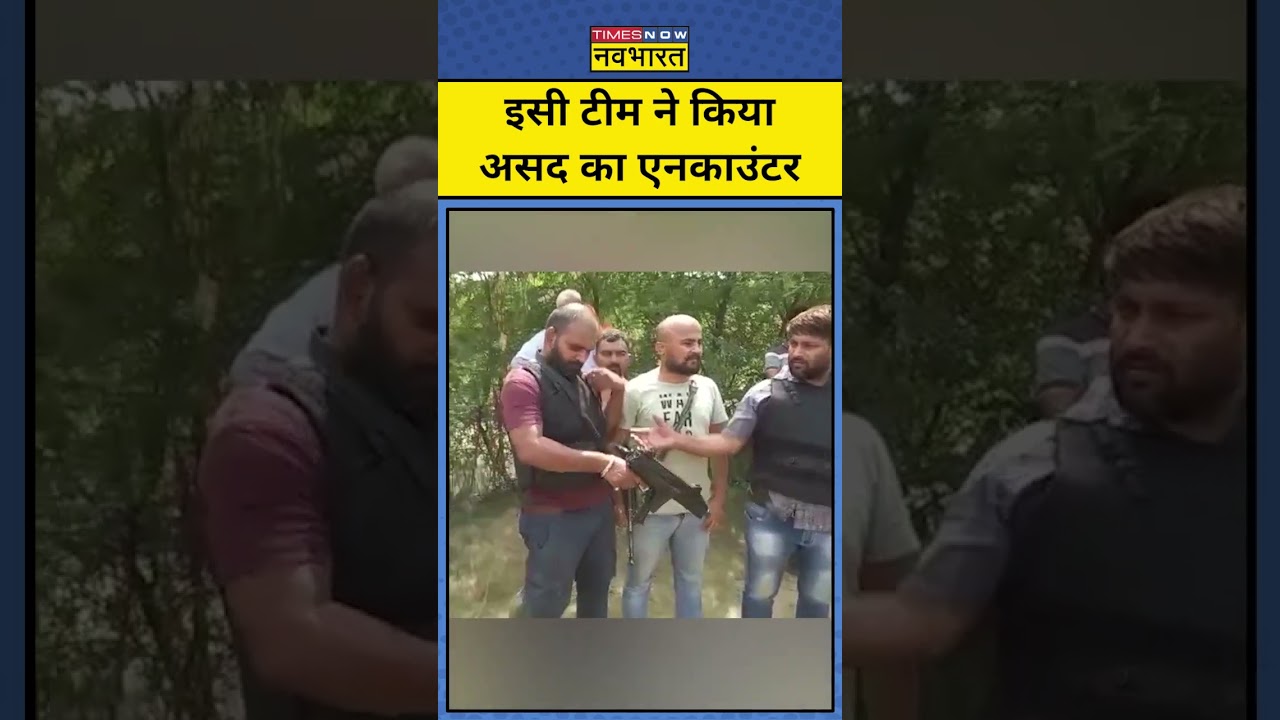 Atique Son Asad Ahmed Encounter: STF ने किया एनकाउंटर | #shorts