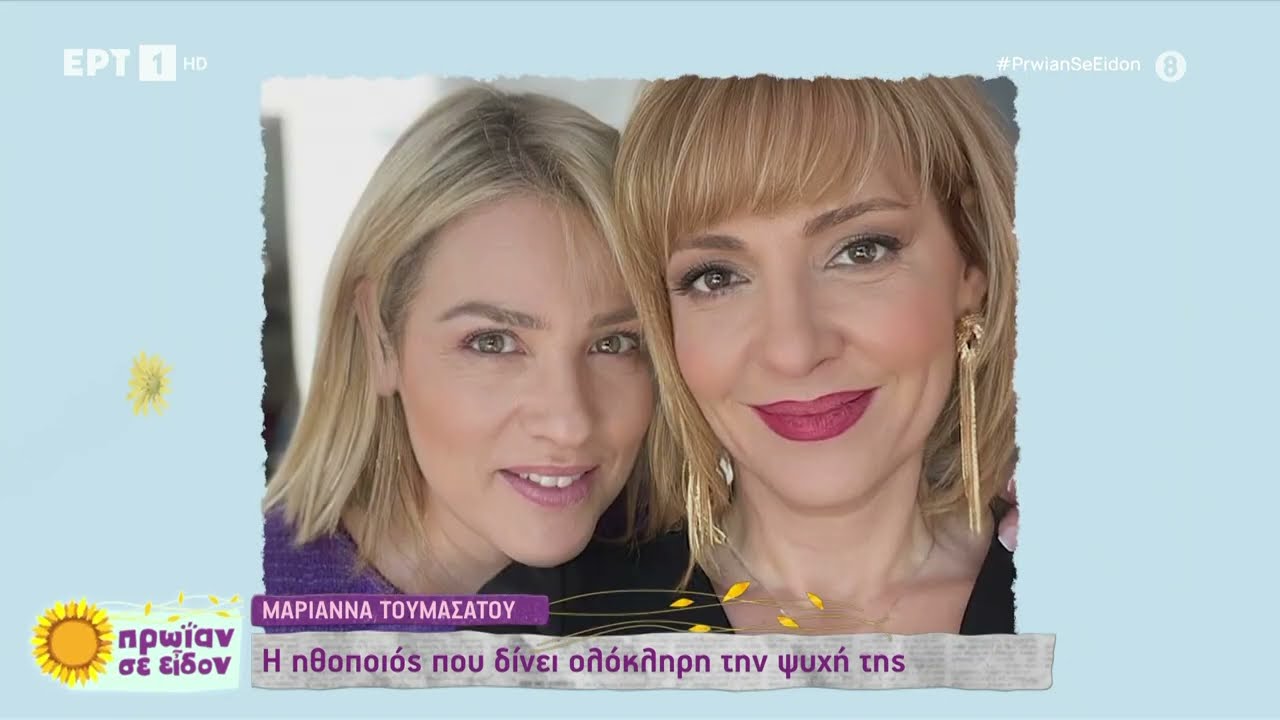Η Μαριάννα Τουμασάτου στην παρέα του Φώτη και της Τζένης | 8/12/2023 | ΕΡΤ