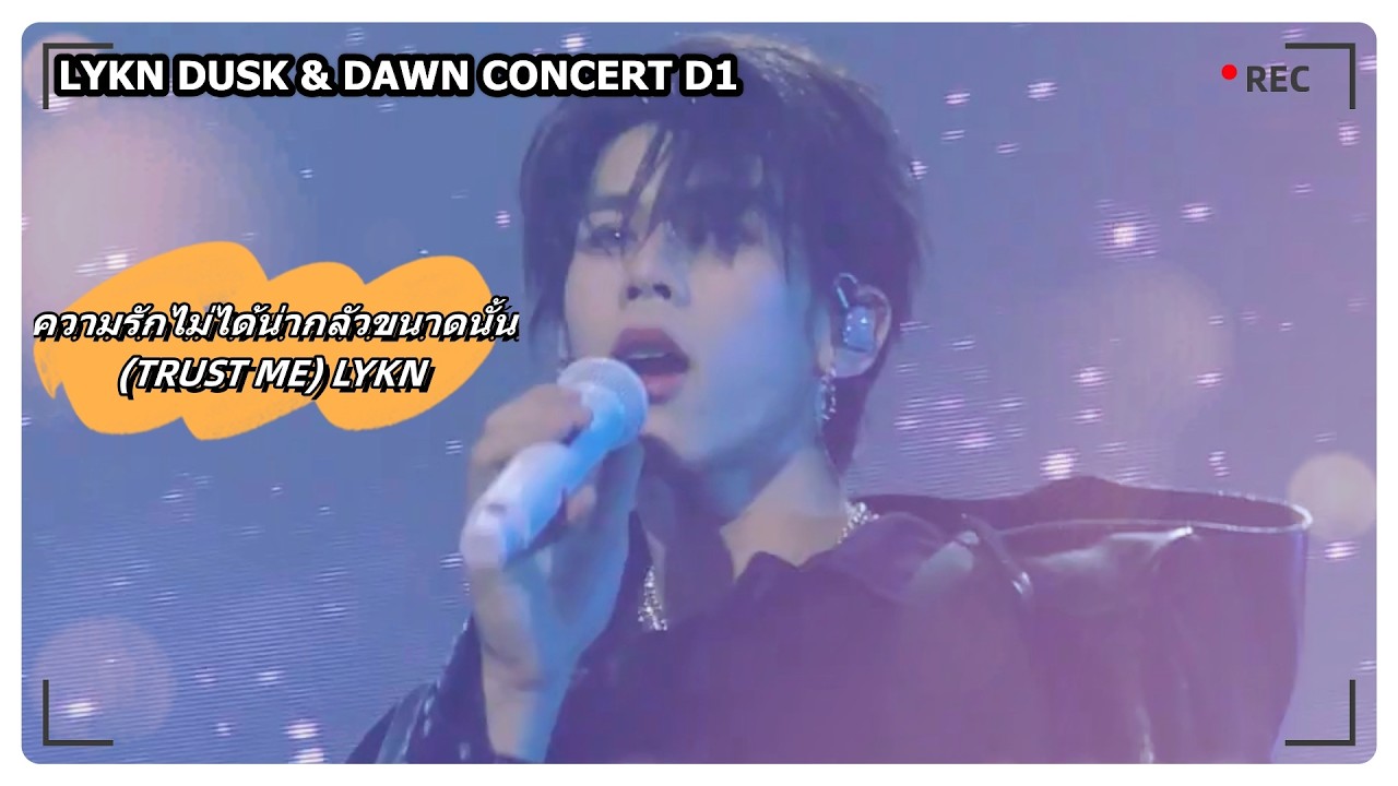 ความรักไม่ได้น่ากลัวขนาดนั้น (TRUST ME) - LYKN｜LYKN DUSK & DAWN CONCERT D1