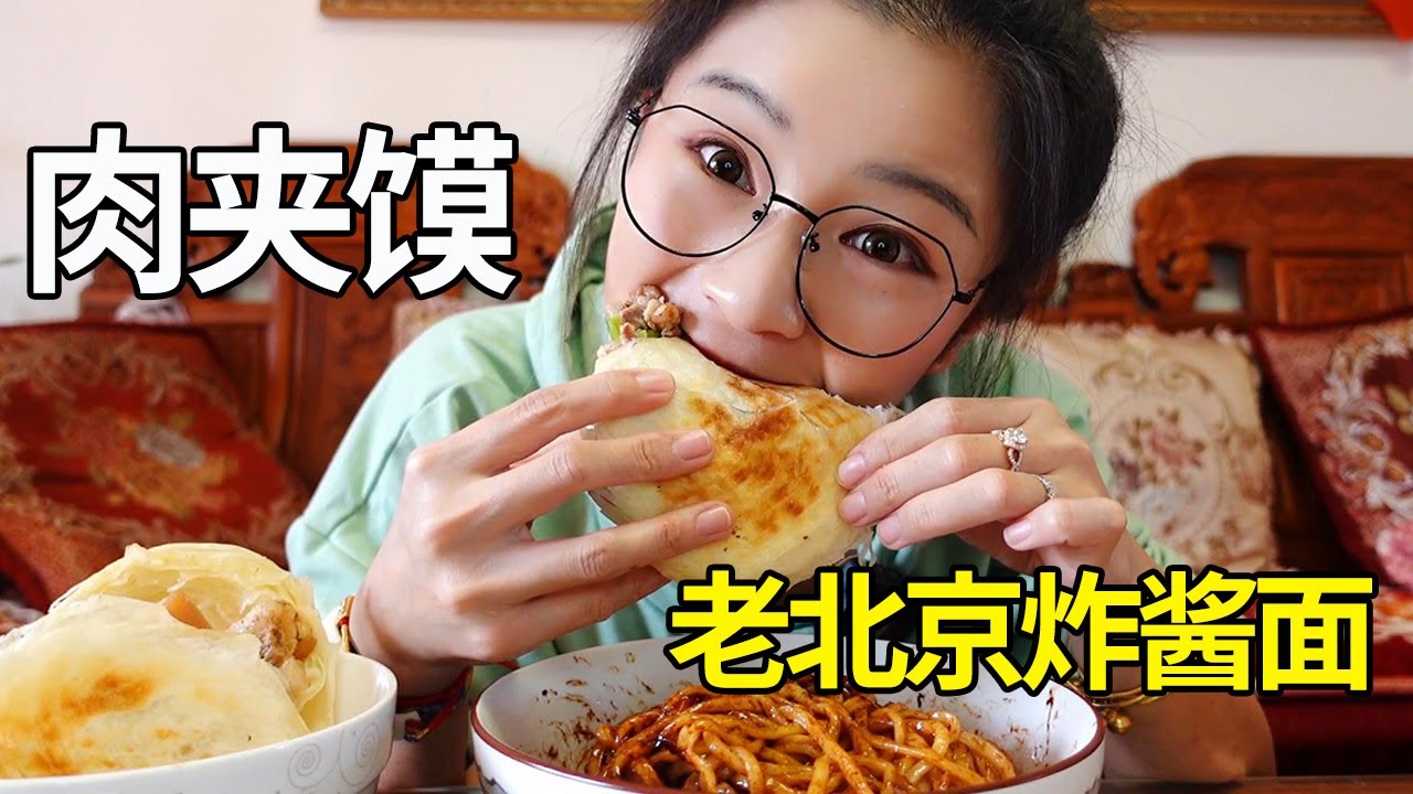 小猪猪自制老北京炸酱面，用姥姥的蒸肉条做肉夹馍，看着就非常诱人啊！【小猪猪特能吃】