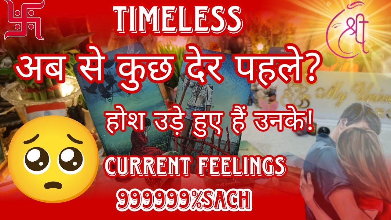 🔮TIMELESS💞अब से कुछ देर पहले वह आपके लिए क्या महसूस कर रहे थे?current feelings  ⚡🧿🍀