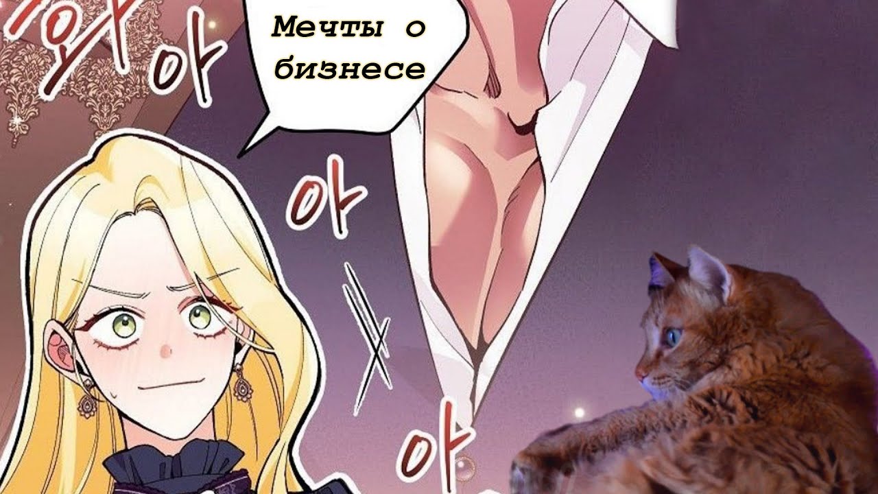 Треш-обзор манхвы [Не приходи в канцелярский магазин злодейки]
