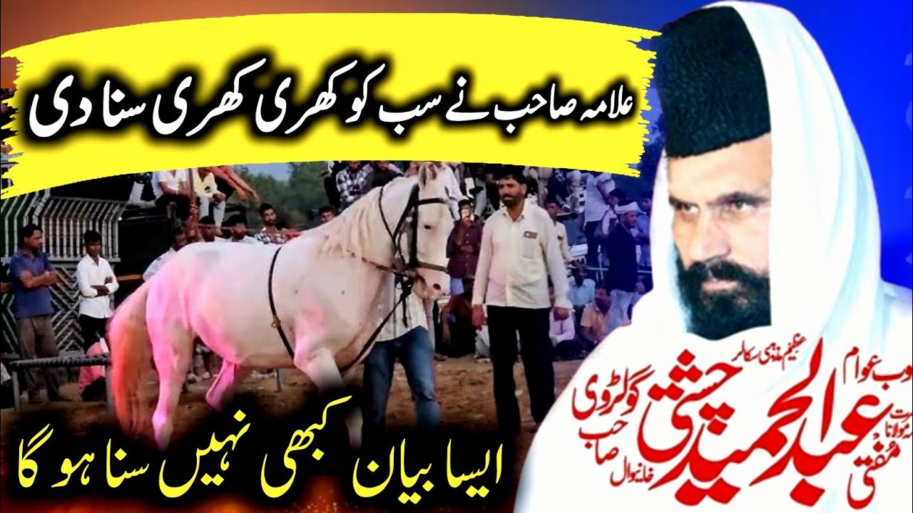 Mufti Abdul Hameed Chishti || New Bayan 2025 || new upload videos Rm Production studio//2026