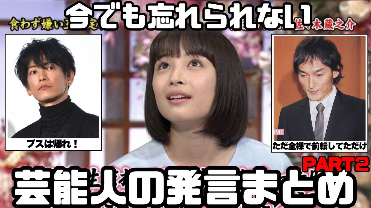 【衝撃】芸能人の忘れられない発言Part2【ガルちゃん芸能まとめ】