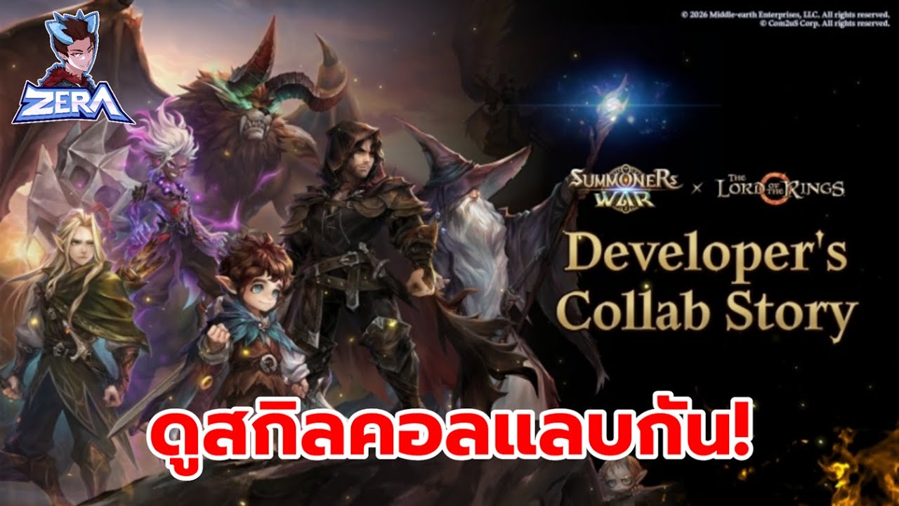 ดูสกิลคอลแลบกัน! | Summoners War x THE LORD OF THE RINGS™