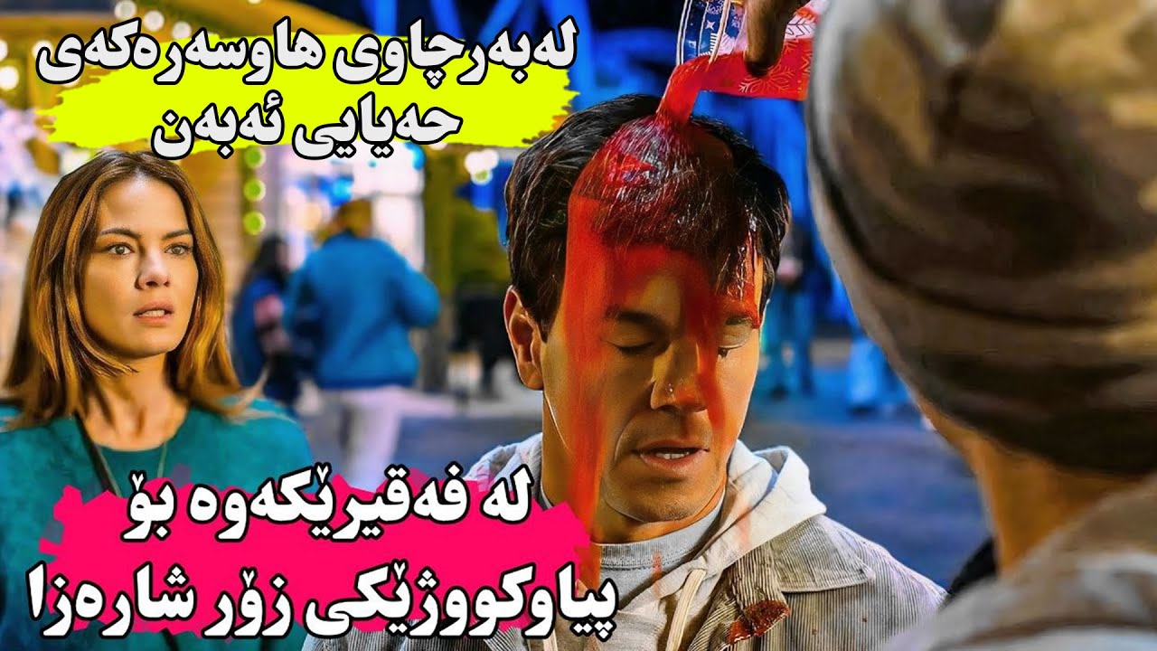 لەبەرچاوی هاوسەرەكەیدا حەیای ئەبەن هەربۆیە ئەبێتە باشترین بكوژی وڵاتەكەی