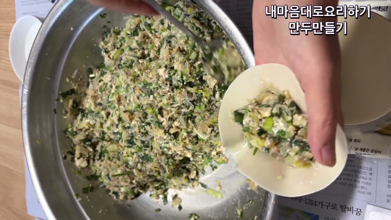 만두만들어요#건강 #영양식 #집밥 #음식배달 
