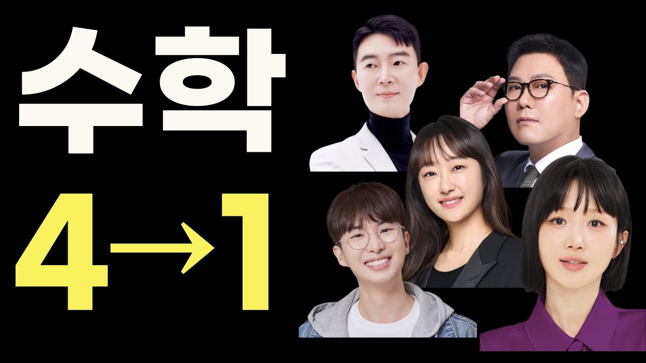 수학 기출 1,500문제를 베껴 써보고 의대 합격, 