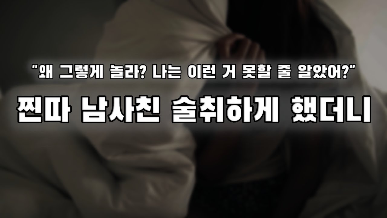【남자ASMR】술 취한 찐따 남사친이 갑자기｜여성향｜롤플｜Roleplay｜女性向Asmr
