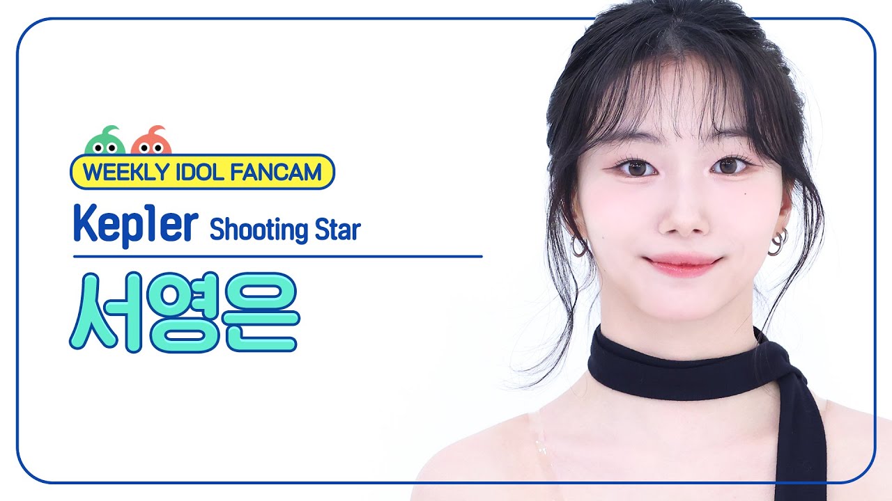 [주간아 직캠 4K] Kep1er YOUNGEUN - Shooting Star (케플러 서영은 - 슈팅 스타) l EP.666