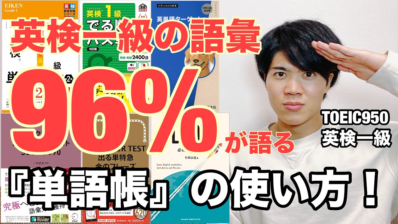 【単語帳の使い方】単語学習が苦手な全ての方へ！超詳細解説！（大学受験・英検・TOEIC）