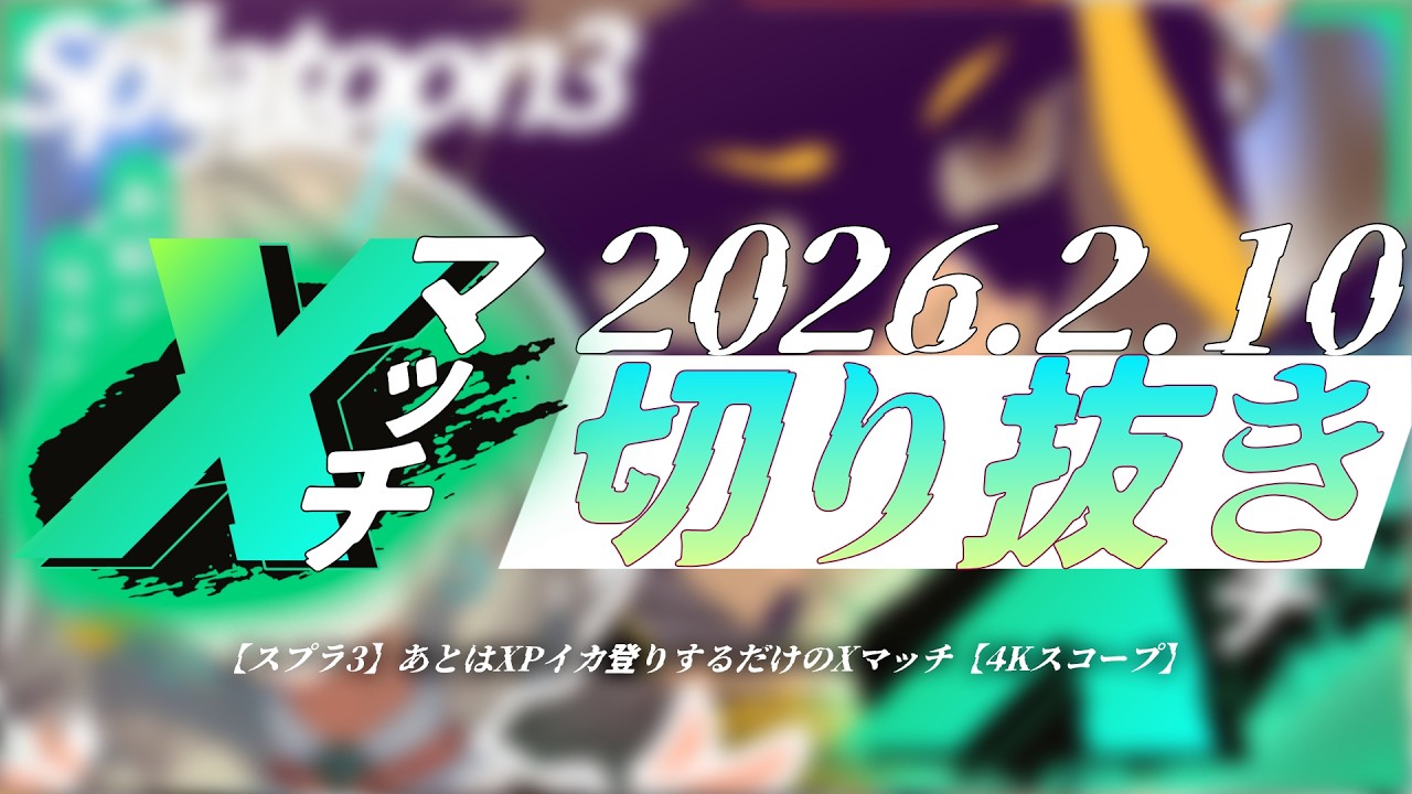 【切り抜き】XP1726スタート…だと…？ +200で蘇るお絵描きリッターマン【2026.2.10】