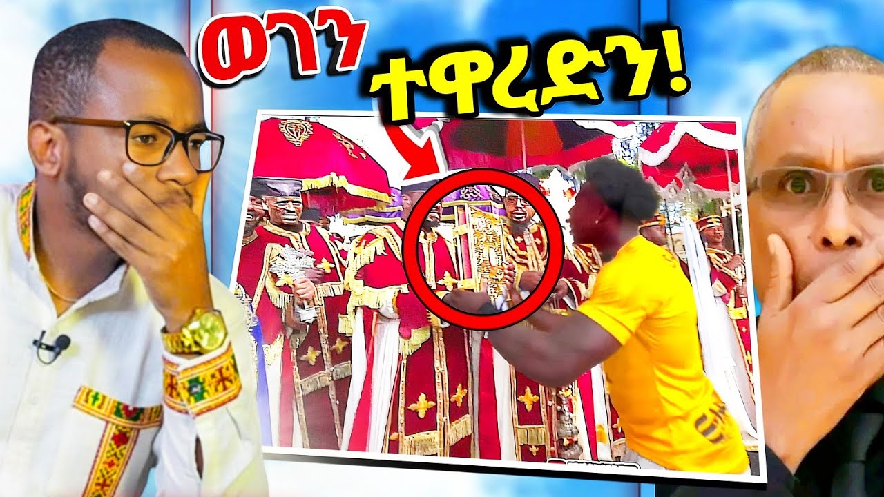 ♦️ የቢዮንሴ ታሪክ ዛሬም ተደገመ! ታዋቂው ዩትዩበር Ishowspeed ቤተ መቅደስ ..ጉድ ተመልከቱ