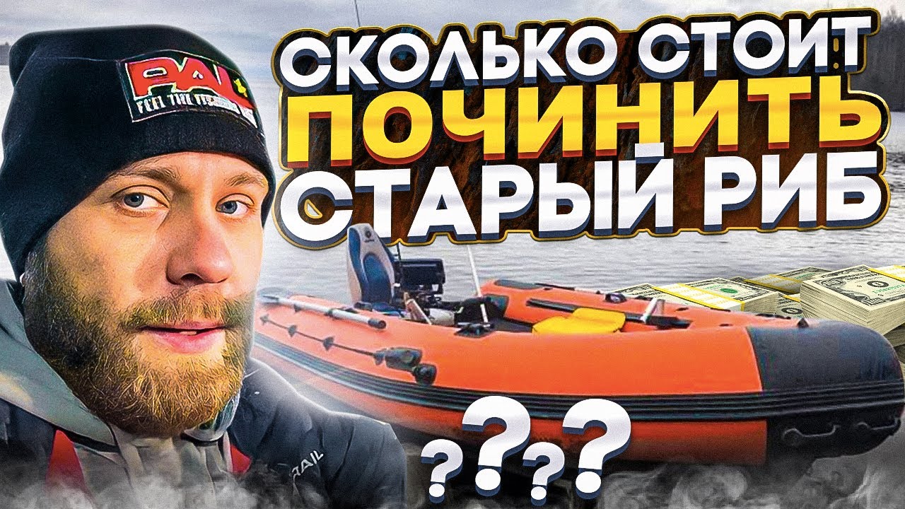 Будни лодкоремонтника. Ремонт лодки РИБ, ремонт ПВХ, изготовление Пайол, ремонт Казанки.Ремонт лодок