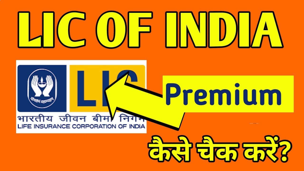 how to check LIC policy premium status online || LIC policy Premium due date