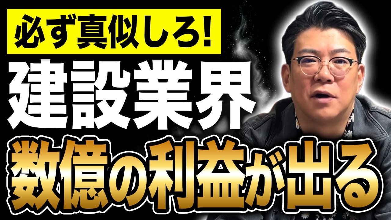 【経営者必見】売上が億を超える社長の共通点！建設業界で売上を爆伸びさせる方法！