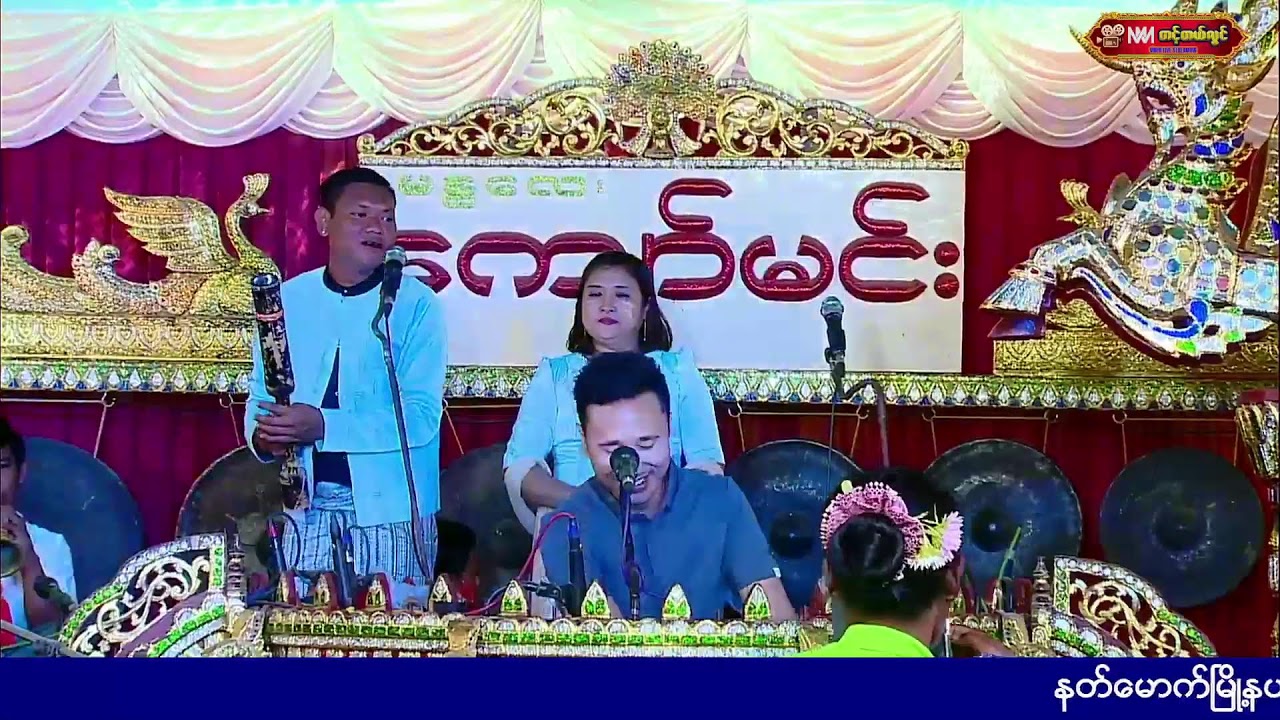 ၁၇-၁-၂၀၂၆နတ်မောက်မြို့နယ်ဖက်တောကျေးရွာဦးကျော်မင်း+ဒေါတင်မြိုင်မိသားစုတို့၏အလှူတော်ကြီးန့