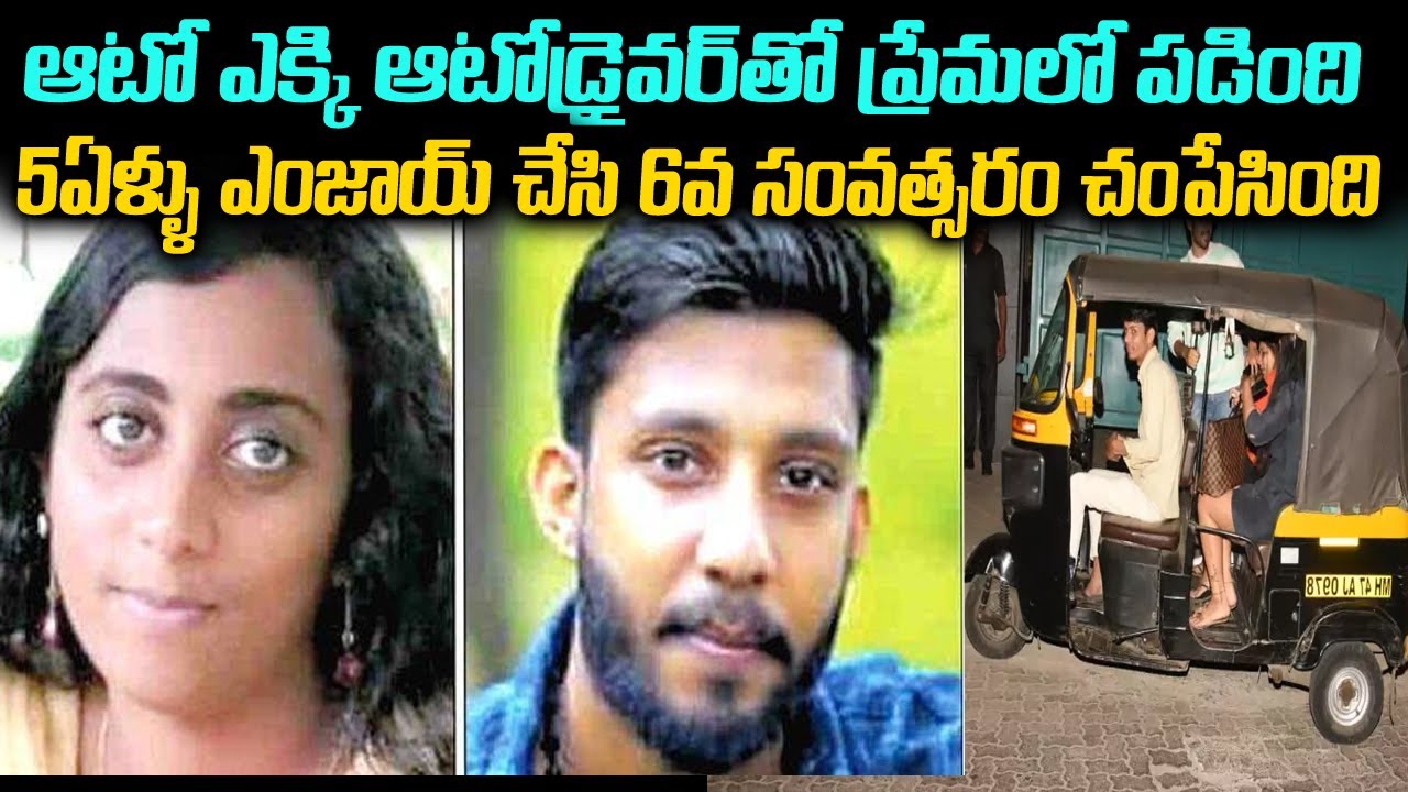 సిన్సీయర్ గా లవ్ చేసిన ఆటో డ్రైవర్ నే చంపింది | Auto Driver Dinesh Case | Twaveds | Voice of venkat