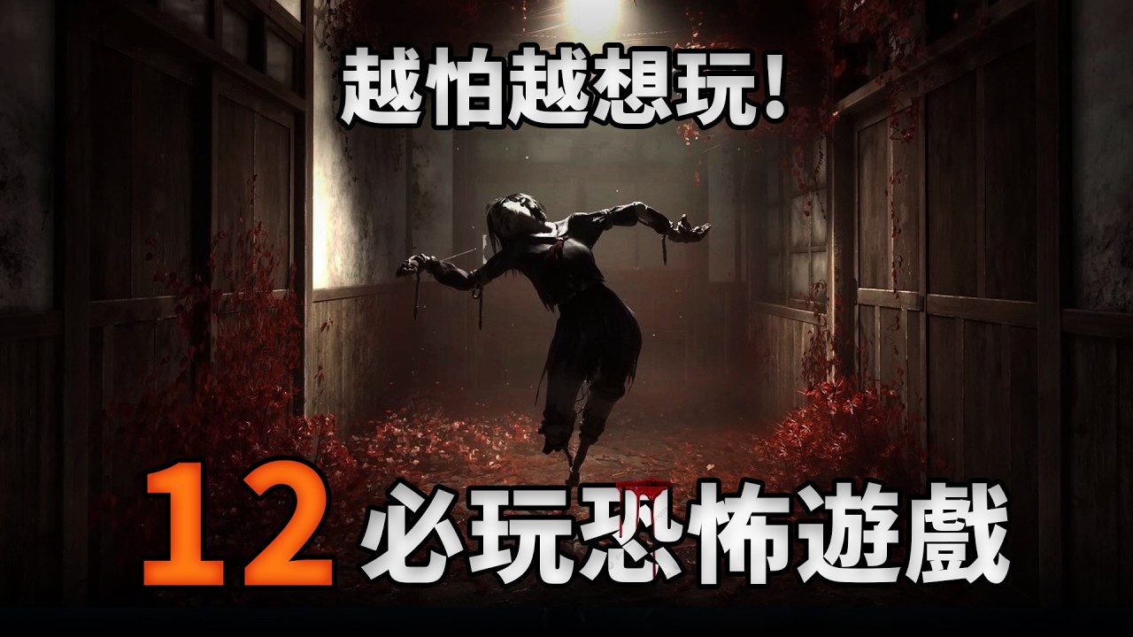 絕不敢半夜玩！12款心跳不停的恐怖遊戲｜加推香港本土作品｜生化危機、Outlast、Silent Hills、零系列、Slender Man、SOMA、返校、邪靈入侵｜Uwants遊戲講