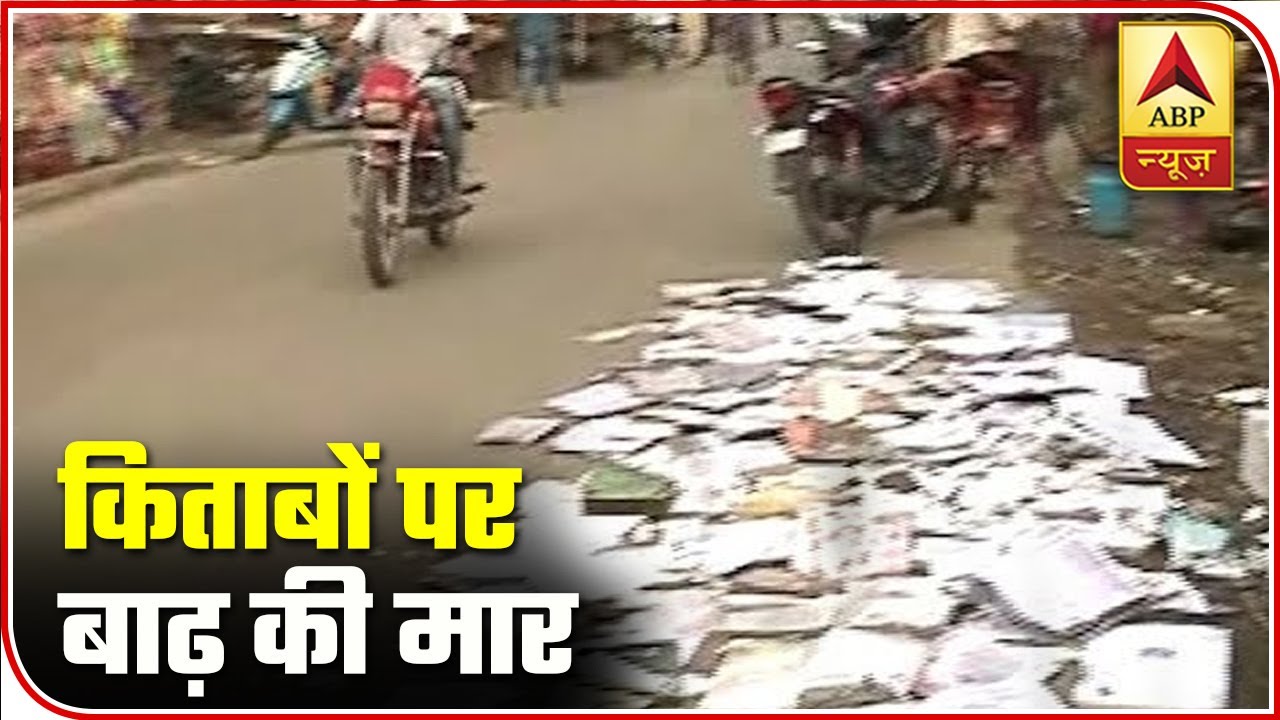 Bihar Flood: Book Sellers Face Huge Loss In Patna's Kankarbagh | ABP News