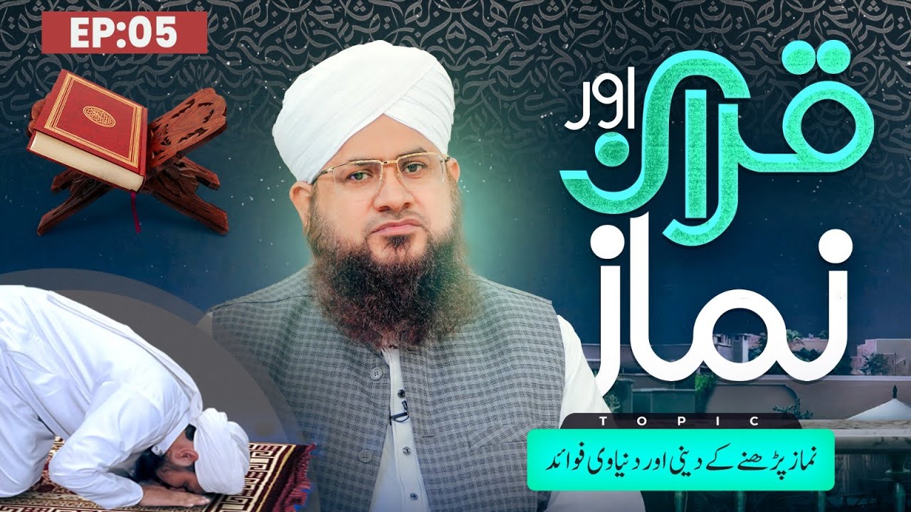 Quran Aur Namaz Ep 05 | Namaz Parhne Kay Deeni Aur Dunyavi Fawaid | Maulana Muhammad Shafiq Attari