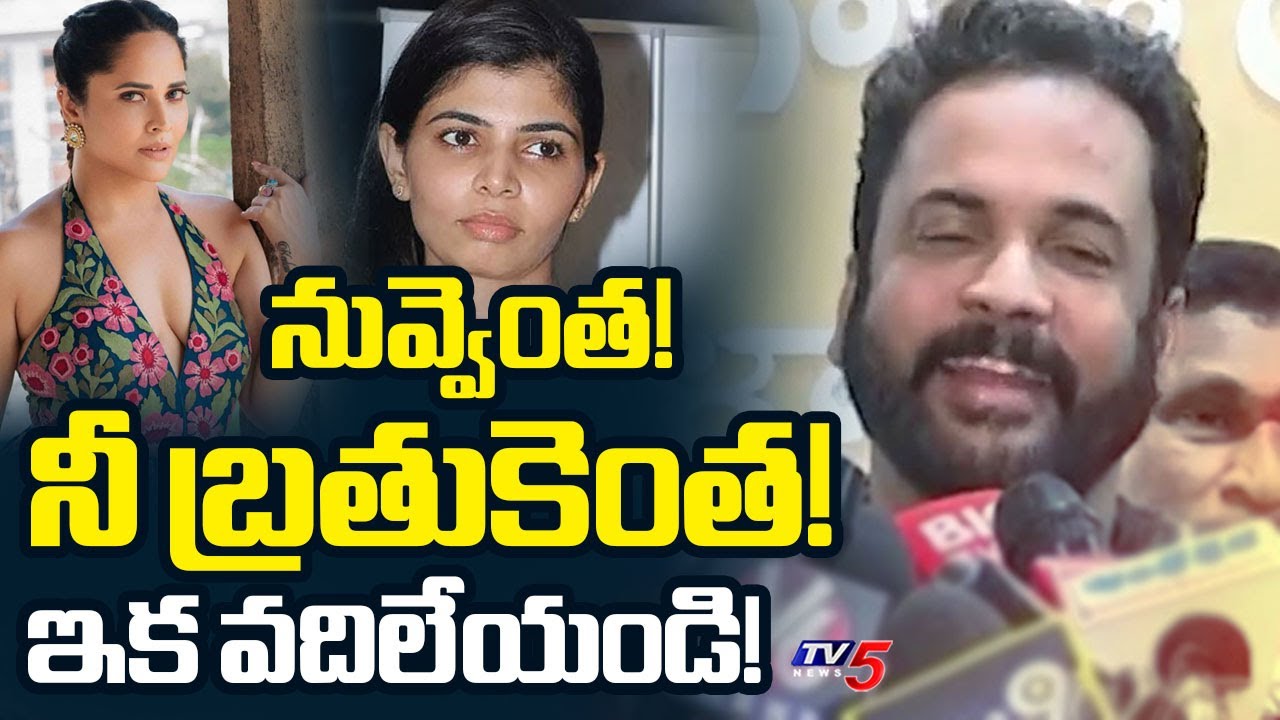 Actor Shivaji Shocking Comments Over Heoine Dress Controversy | AP News | TV5 News