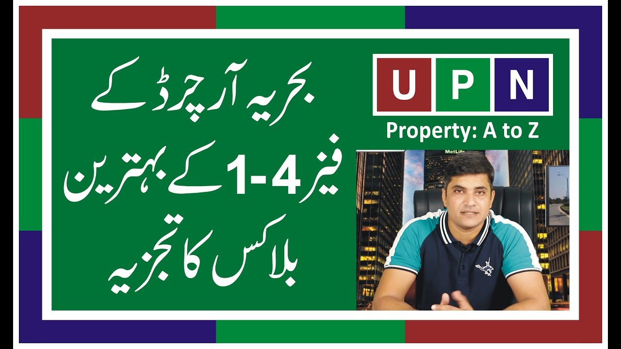 The Best Blocks In Bahria Orchard Lahore For Construction And Residence. UPN Updates. October 2019.