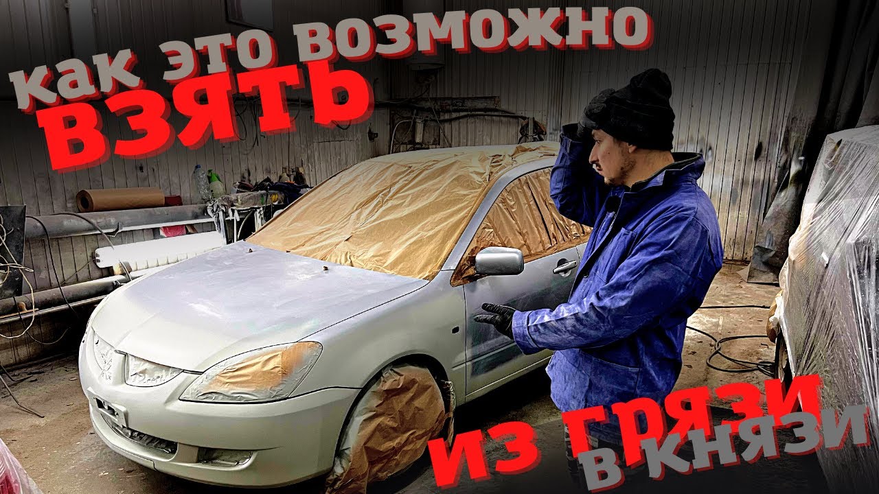ВТОРАЯ ЖИЗНЬ даю вторую жизнь митсубиси Лансер 9 или как взять хлам по низу рынка и продать!!!