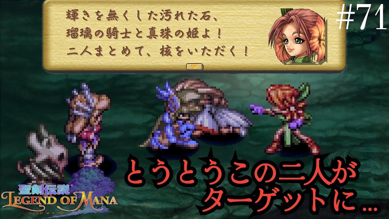 油断してた【聖剣伝説Legend of Mana】#71