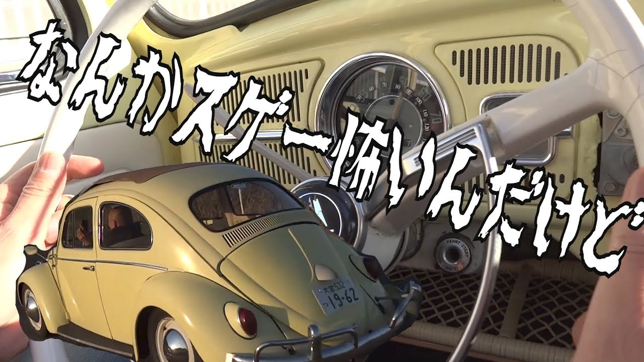 いよいよ高速走行テスト!フォルクスワーゲン1962年式type1（ビートル）