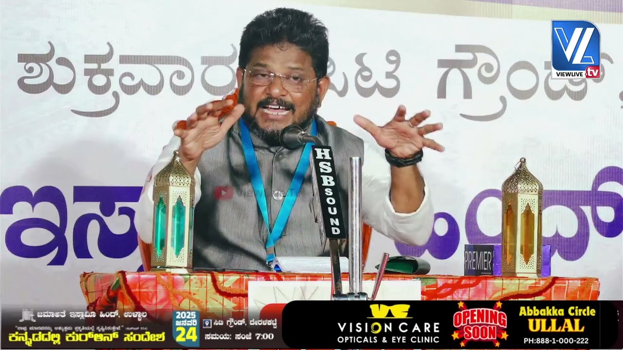 Mohammed Kunhi | Jamaat-e-Islami Hind Ullal ಜಮಾಅತೆ ಇಸ್ಲಾಮಿ ಹಿಂದ್ Quran Message in Kannada| vltv