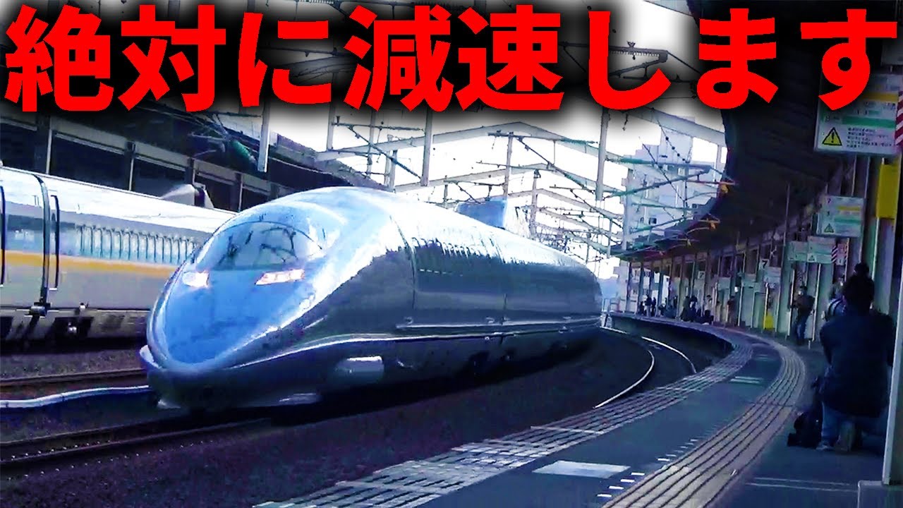 【なぜ？】新幹線が”必ず”大減速して通過する駅がありました…