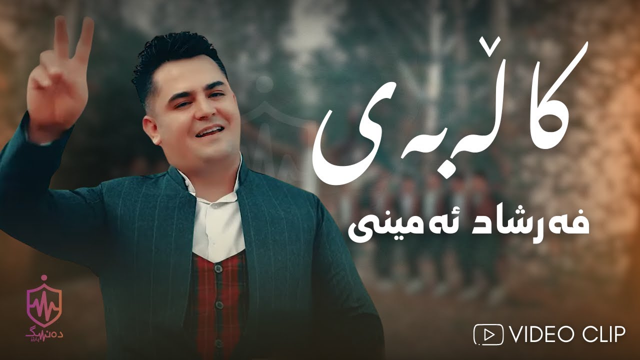 FARSHAD AMINI - Kalebay [Official Video]