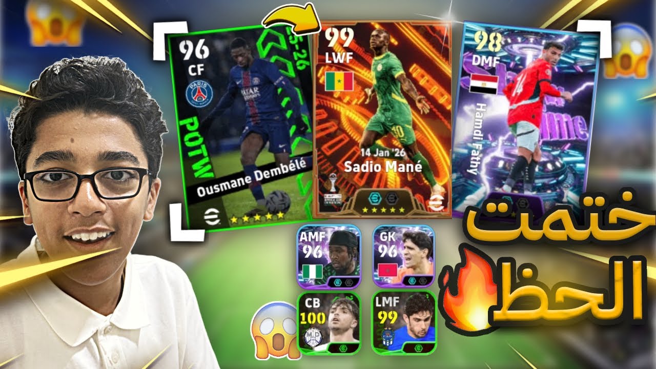 تفجير جميع أحداث الخميس 🔥 تفتيح بكج نجوم الأسبوع💀 | رحلة البحث عن ديمبيلي وماني 🤯