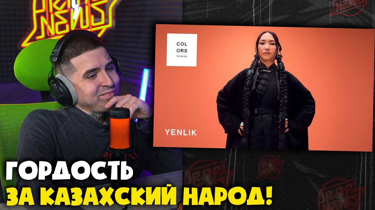 YENLIK — BIPL | A COLORS SHOW | Реакция и разбор от RapNews