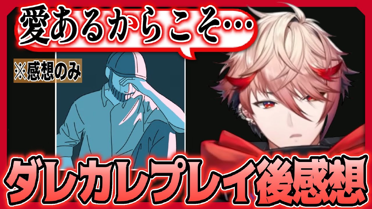 【切り抜き】※ネタバレ注意 名作と噂されるゲームをプレイしてセラフが思ったこと【セラフ・ダズルガーデン/にじさんじ/ダレカレ】