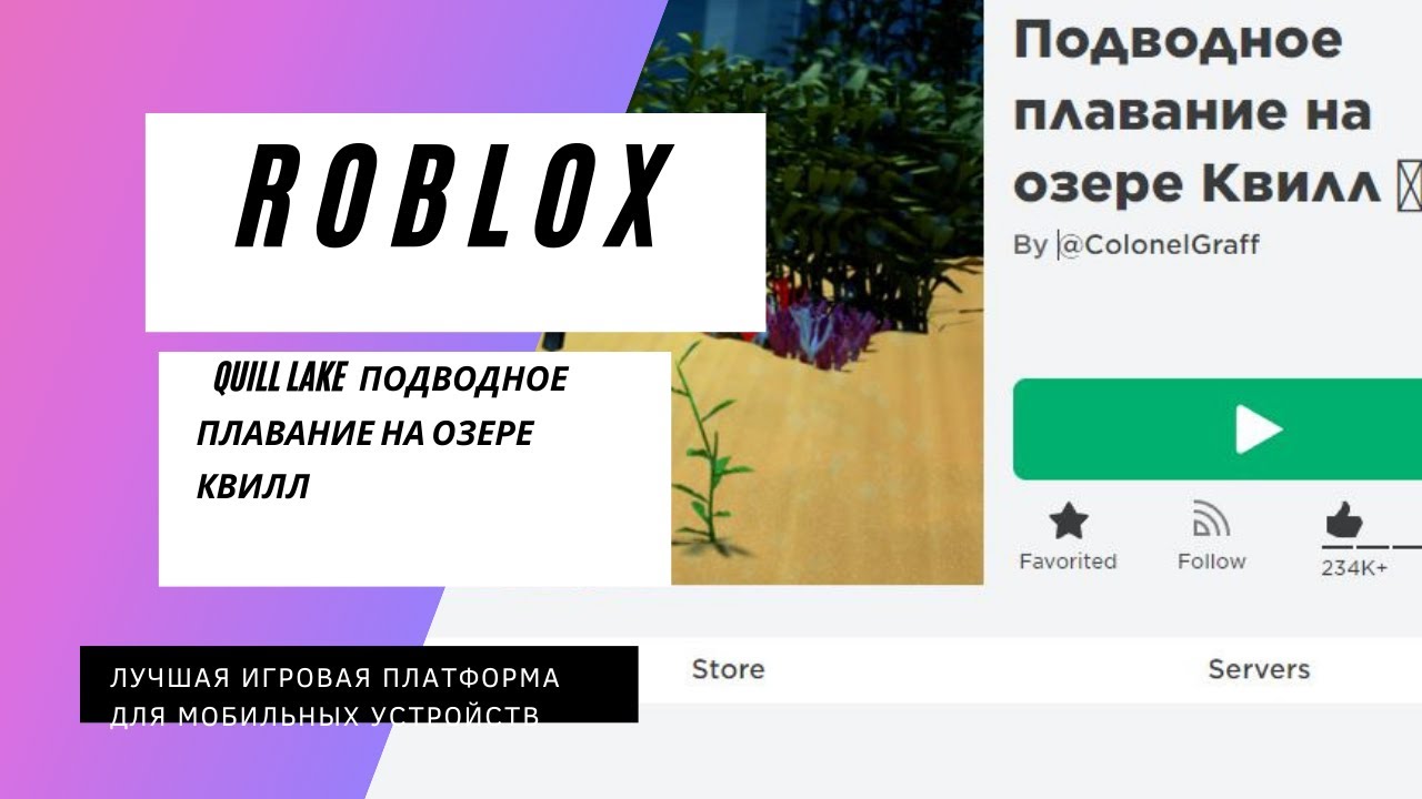 Путешествие к подводному вулкану на плэйсе Quill Lake | Roblox