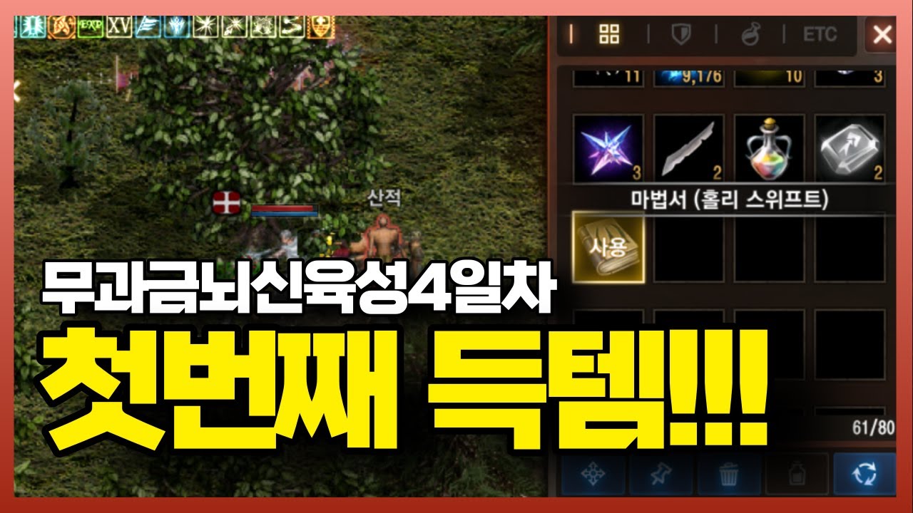 [리니지M]무과금 뇌신으로 드디어 첫 번째 득템 했습니다(사전예약쿠폰나눔)