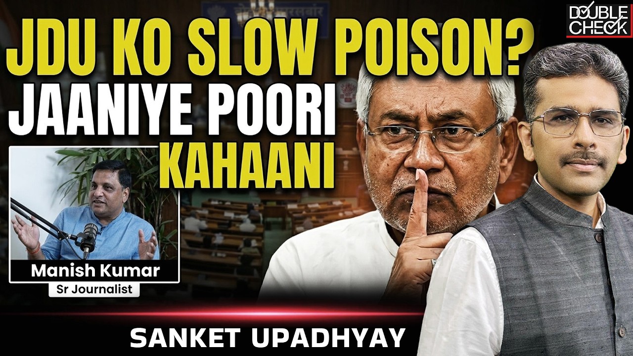 Nitish Ko ‘Saazish’ Se Bheja Rajya Sabha? Kya JDU Tuutegi? Manish Kumar| Sanket Upadhyay #bjp #jdu