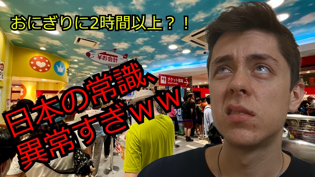 【カルチャーショック】日本に住んでガチでビビったヤバい常識 5選ww