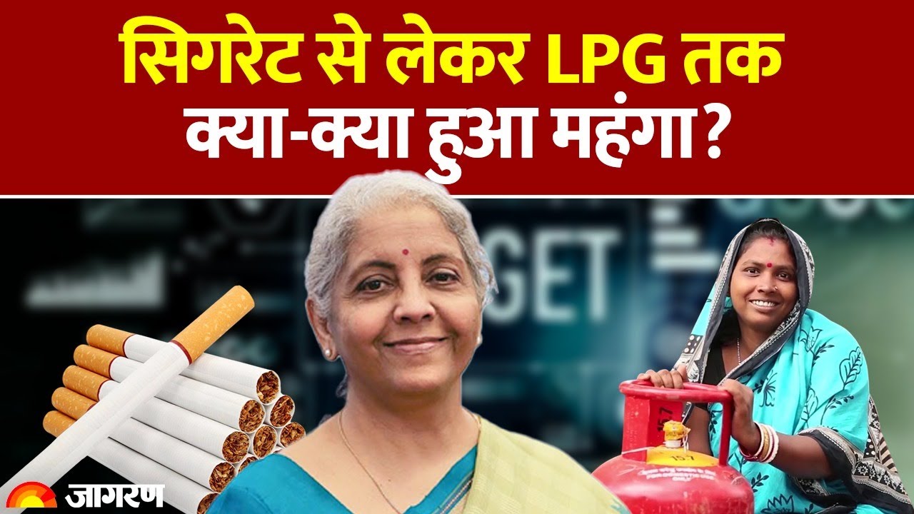 Rule Change From 1st February: सिगरेट से लेकर LPG तक. आज से क्या-क्या हुआ महंगा? Hindi News