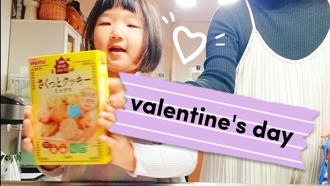 バレンタインデー【前編】乙女な4歳は今年もクッキー作り