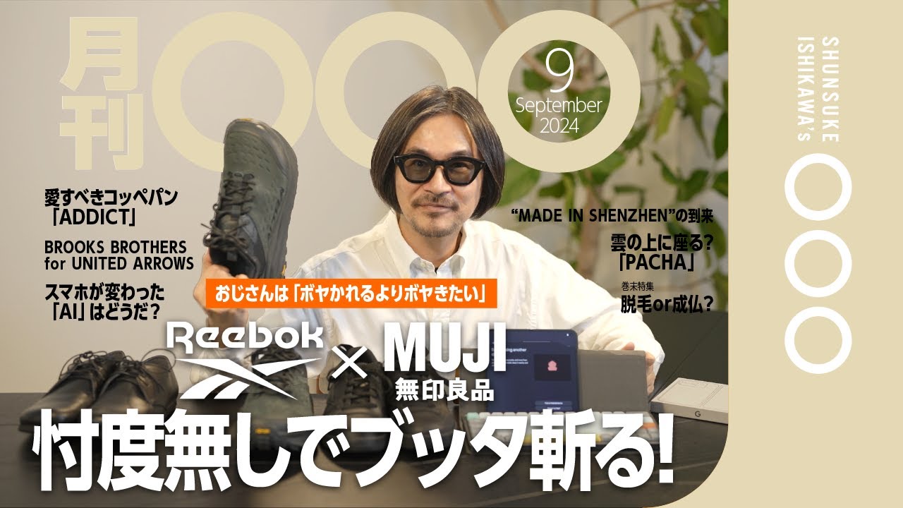 【新番組 月刊○○○】ボヤキと絶賛 最近買ったモノ、やってみたコトを一気に紹介！