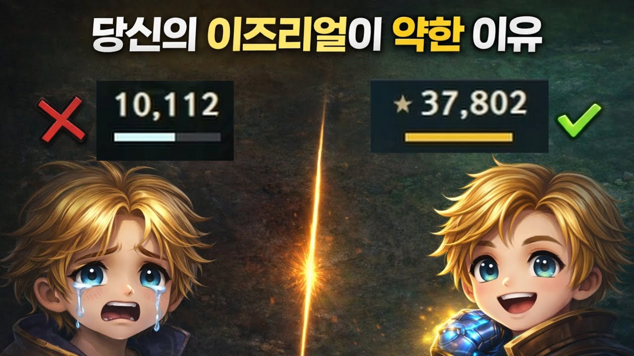 이것만 바꿔도 이즈리얼 딜이 달라집니다  (vs 아펠리오스)