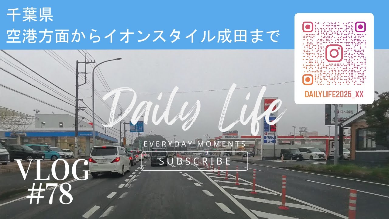 千葉県成田空港方面からイオンスタイル成田まで・vlog#78