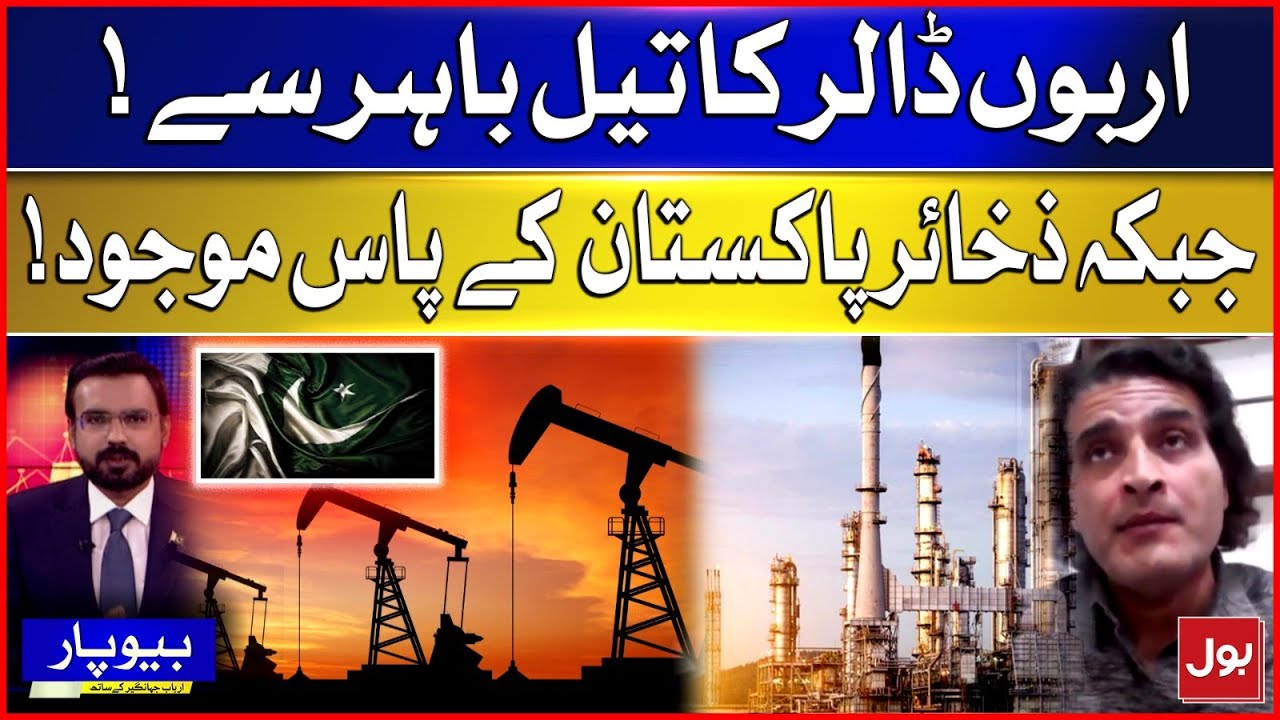 Oil Imports Worth Billions Despite Reserves In Pakistan | Shocking Reality